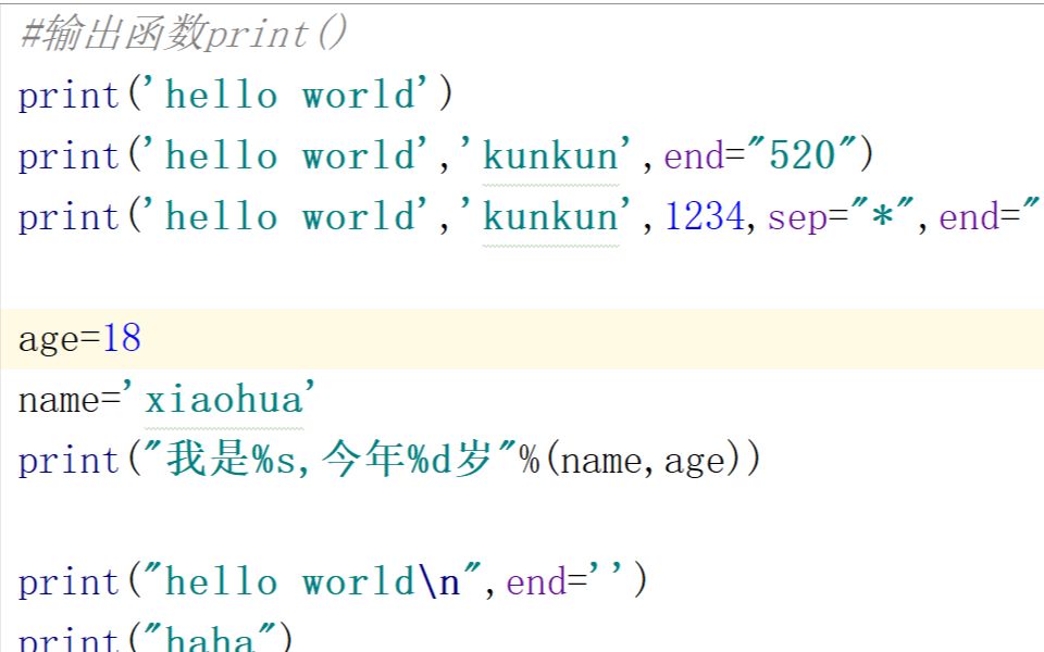 Python输出函数print()详解