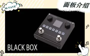 Download Video: 【M-VAVE】 BLACKBOX 面板介绍 | 全新数字建模 电吉他/贝斯综合效果器