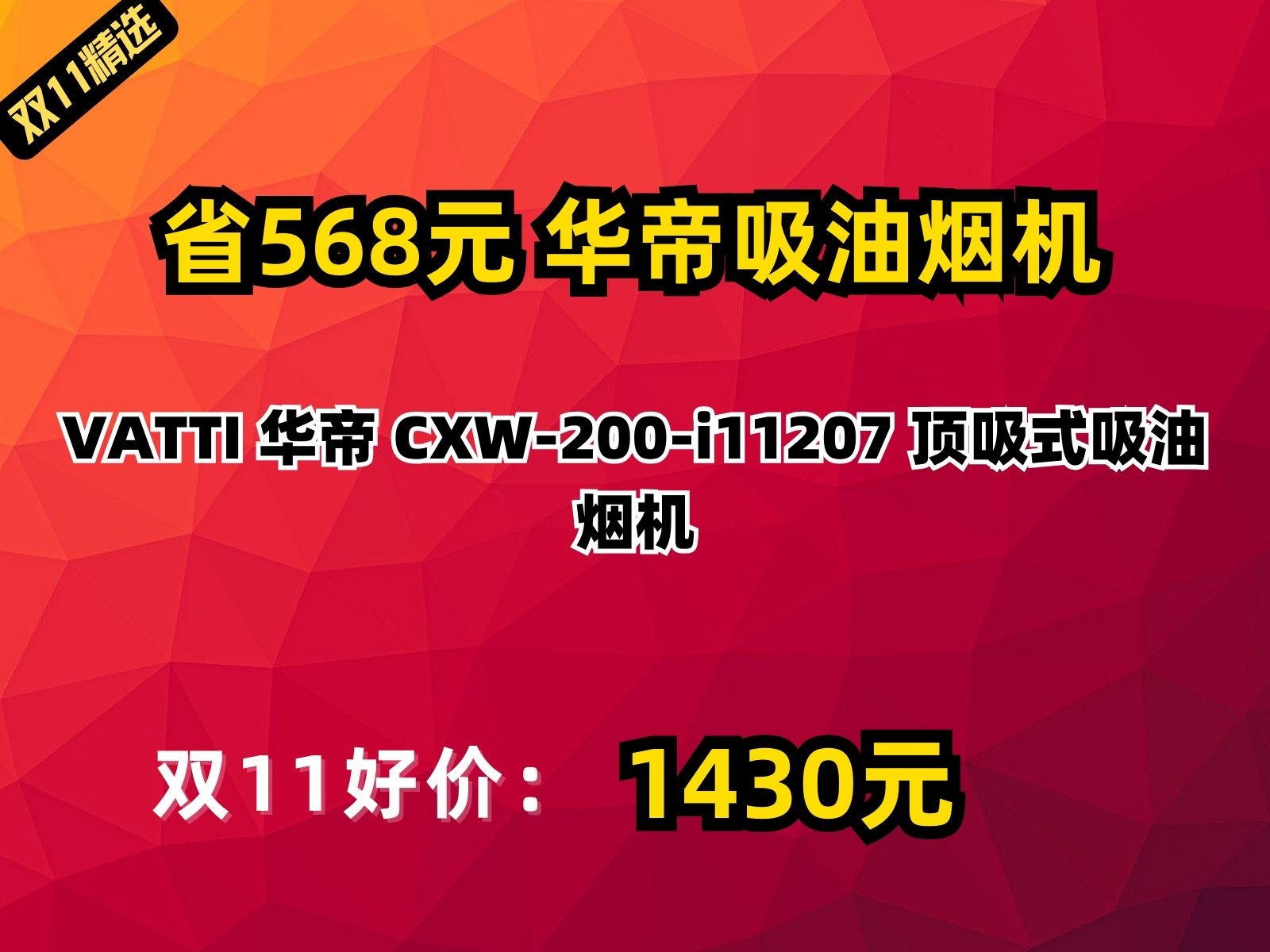 【省568.6元】华帝吸油烟机VATTI 华帝 CXW200i11207 顶吸式吸油烟机哔哩哔哩bilibili