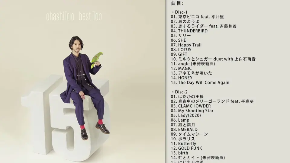 大橋トリオ-《ohashiTrio best Too》2022[24-48-FLAC/分轨]_哔哩哔哩_ 