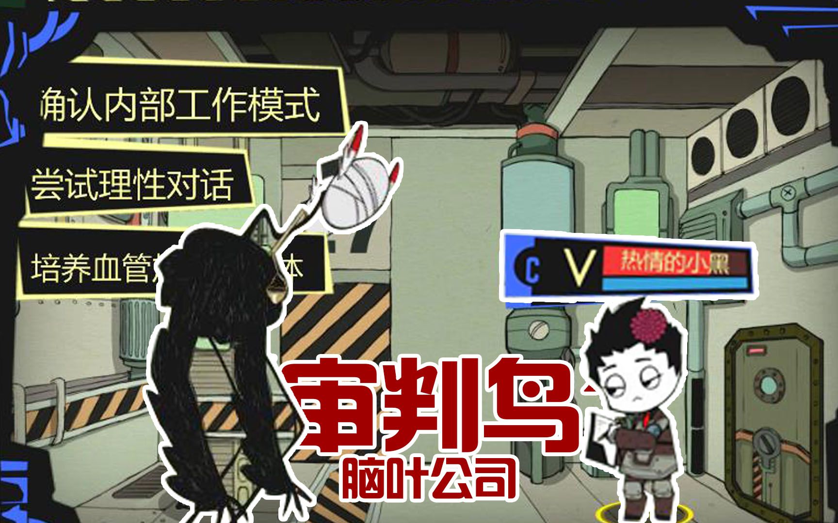 阿列夫级血牛装备非渔想独吞太过分了脑叶公司27