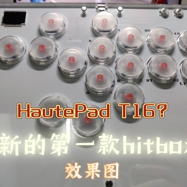 格斗萌新的第一款hitbox? | TBgamer HautePad T16试用_哔哩哔哩_bilibili