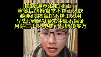 Tải video: beyond工人曝光工资待遇，真正的血汗工厂-内容用戶晨风不是户晨风公开素材版权