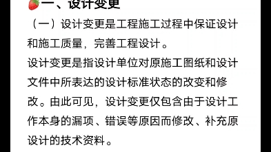 【小知识】设计变更、工程签证、确认单、工程洽商、联系单、会签的区别,这些怎么区分?哔哩哔哩bilibili