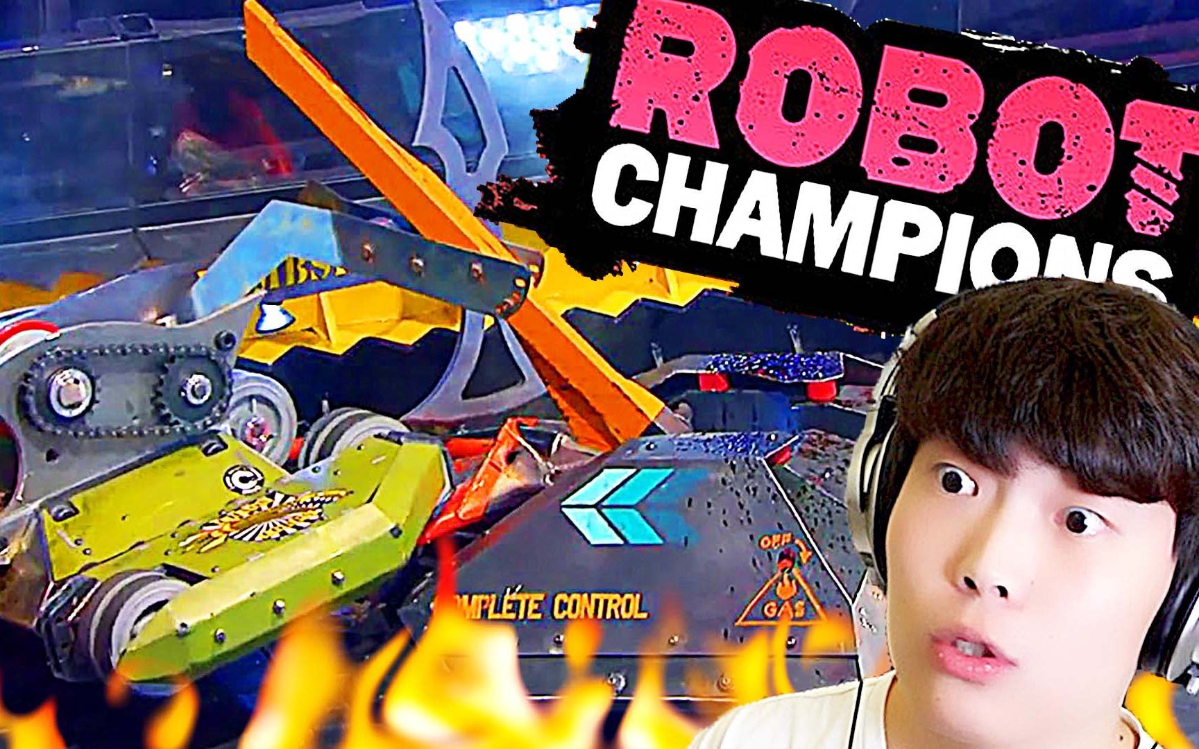 小熙霸机器人被我打到自燃铁甲机器人大乱斗