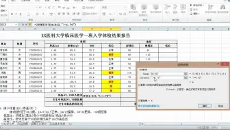 沈药计算机基础5.3Excel中的函数操作