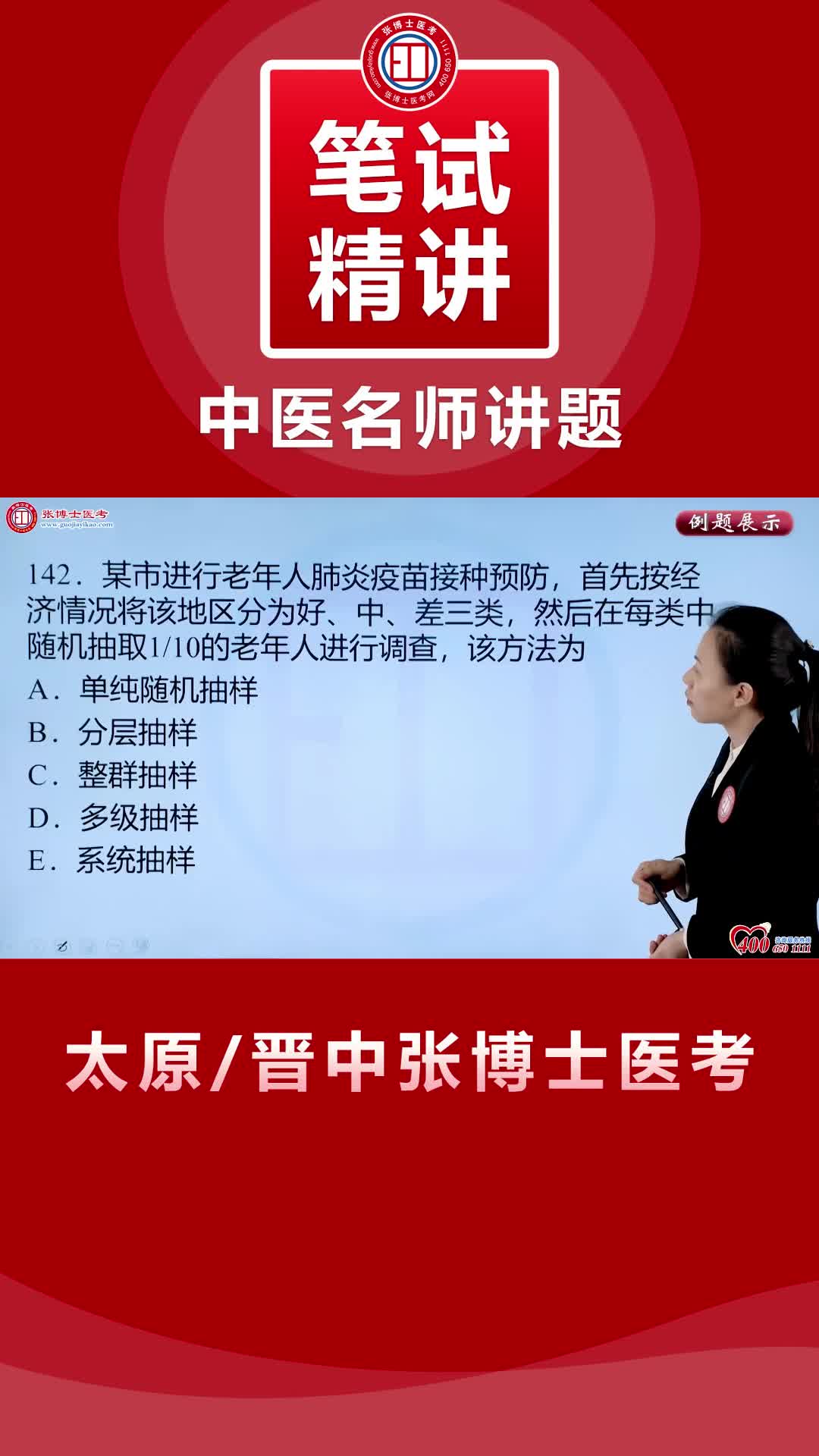 中医——西诊142太原医考网课考试题库 太原医考网课网络课 #山西医考网课考试题库 #太原医考网课报名条件#太原中医面授#中医网课推荐哔哩哔哩bilibili