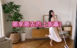 Download Video: 【上坂堇】「拿着拖把摇来摇去波涛汹涌的政委」