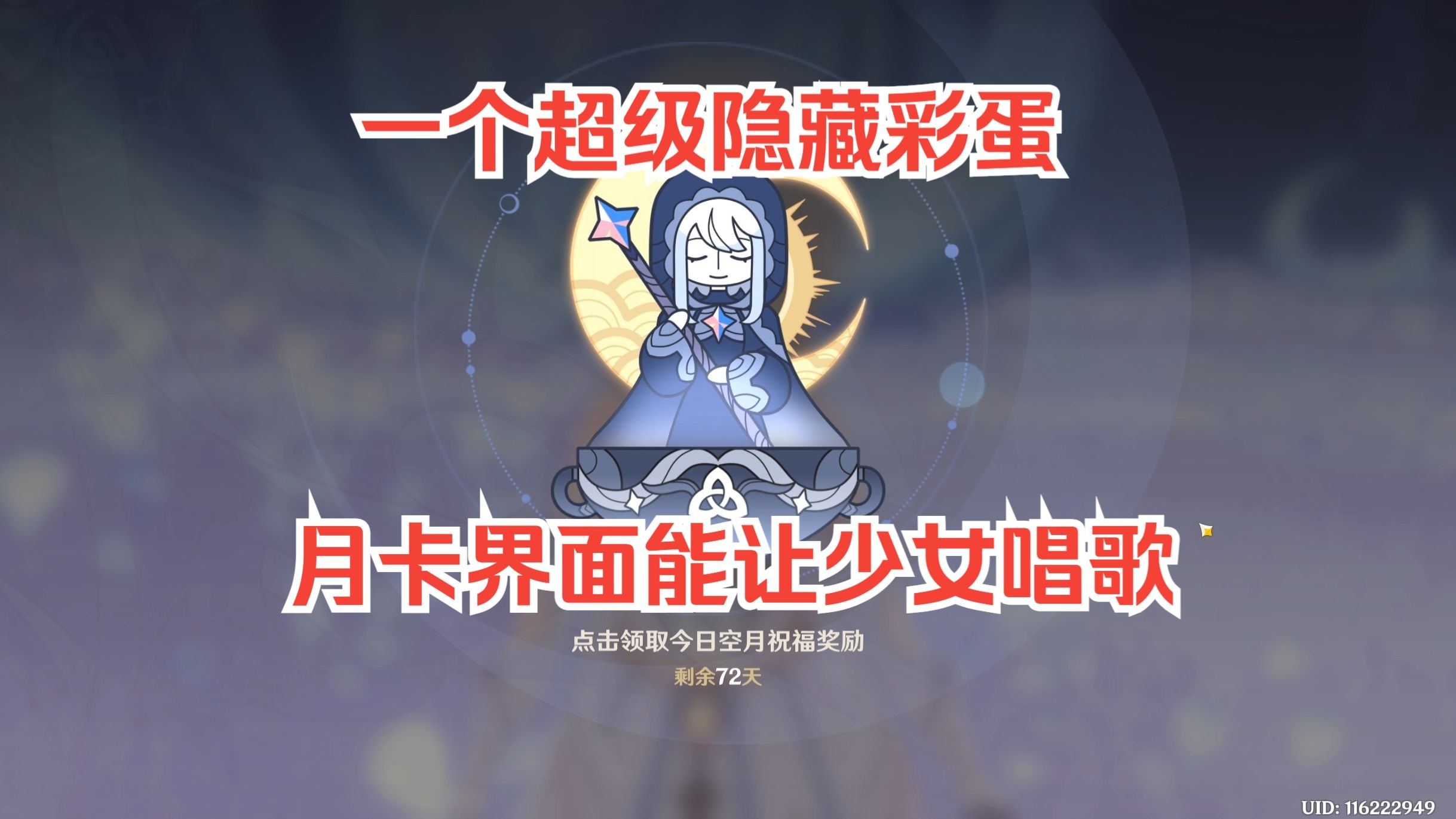 月卡女神还能让少女再次唱歌（隐藏bgm）