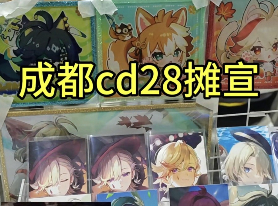 这回准备感受下成都漫展!!哔哩哔哩bilibili