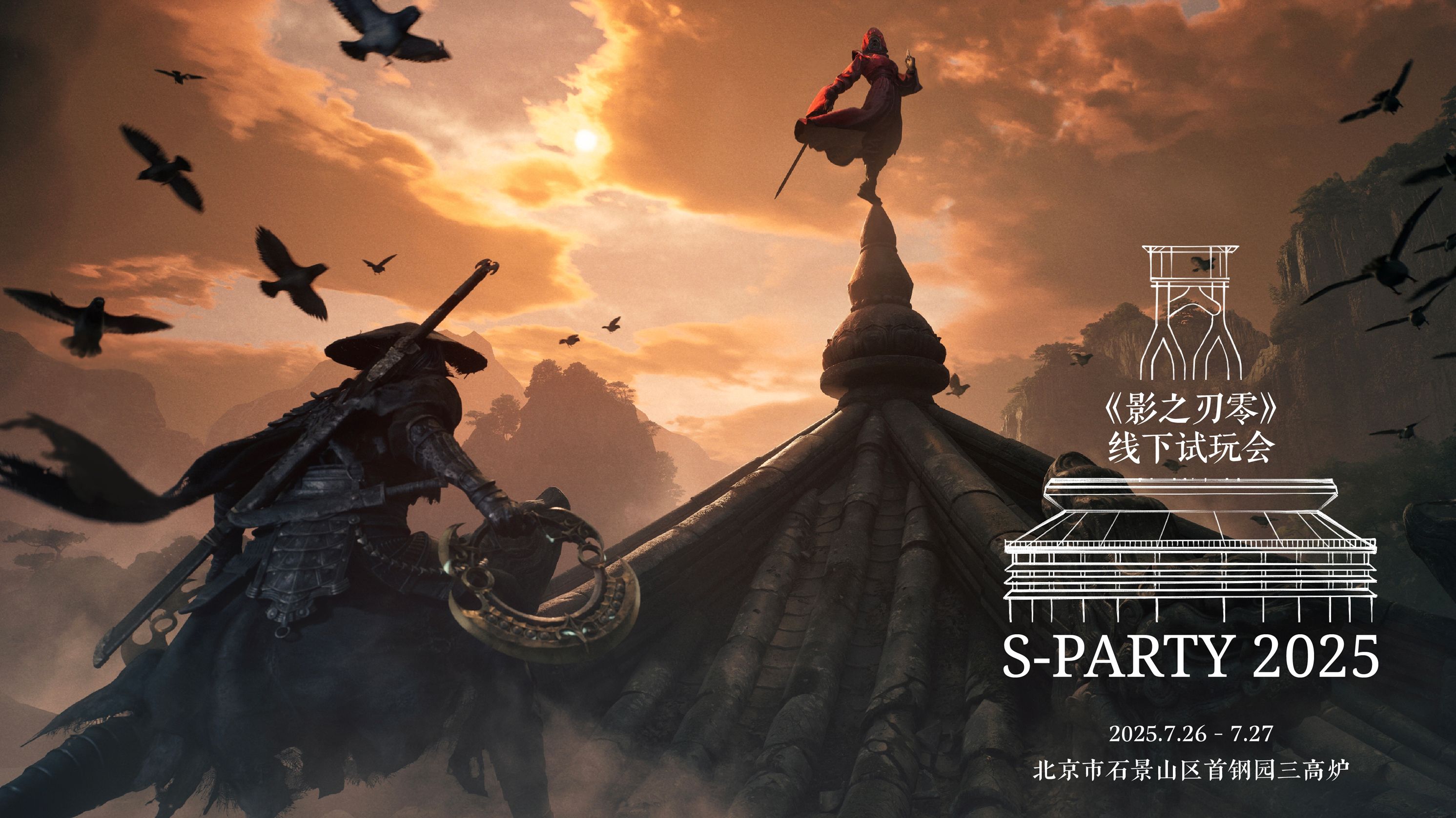 《影之刃零》线下试玩会招募开启，新DEMO即将登场！