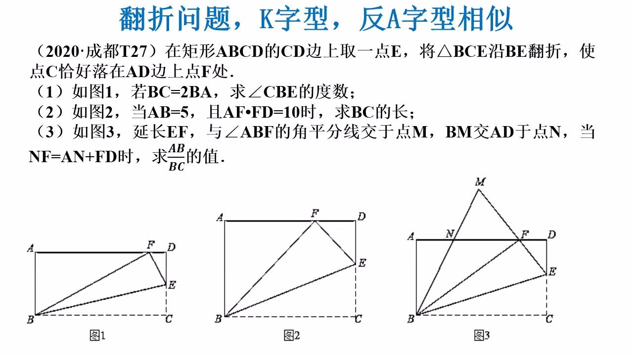 54、2020成都中考数学T27,翻折问题,K字型,反A字型哔哩哔哩bilibili