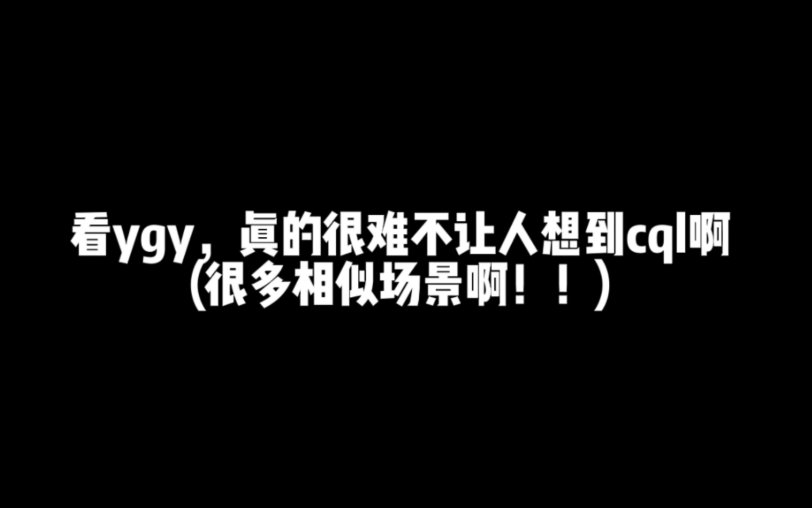 【博君一肖】看ygy感想:你仿佛演了一个他… (真的太多相似地方了)哔哩哔哩bilibili