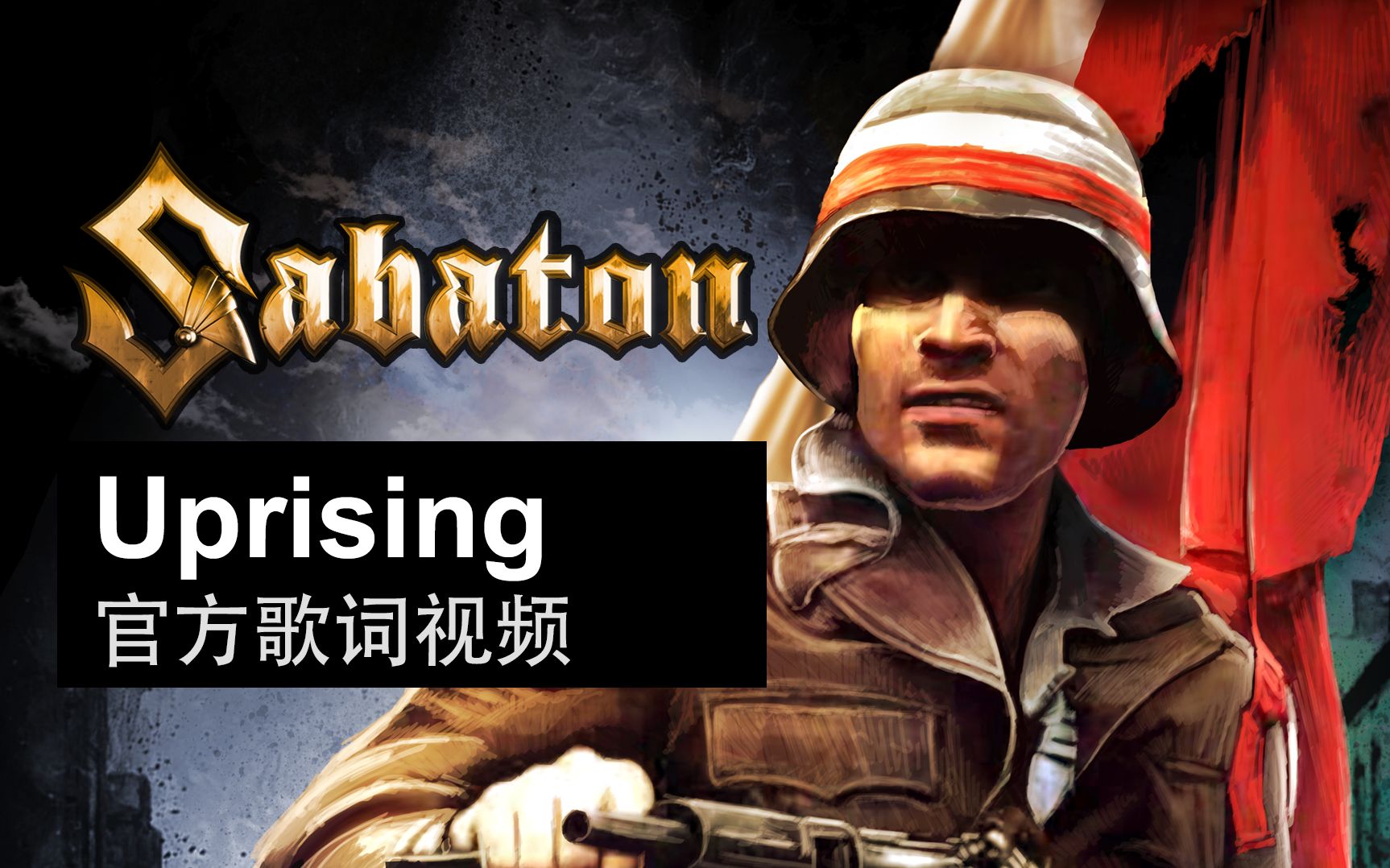 Sabaton  Uprising(官方歌词视频)哔哩哔哩bilibili