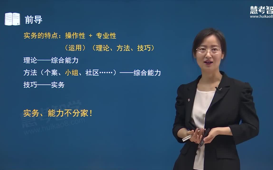 [图]2023年中级社会工作者 中级社会工作实务