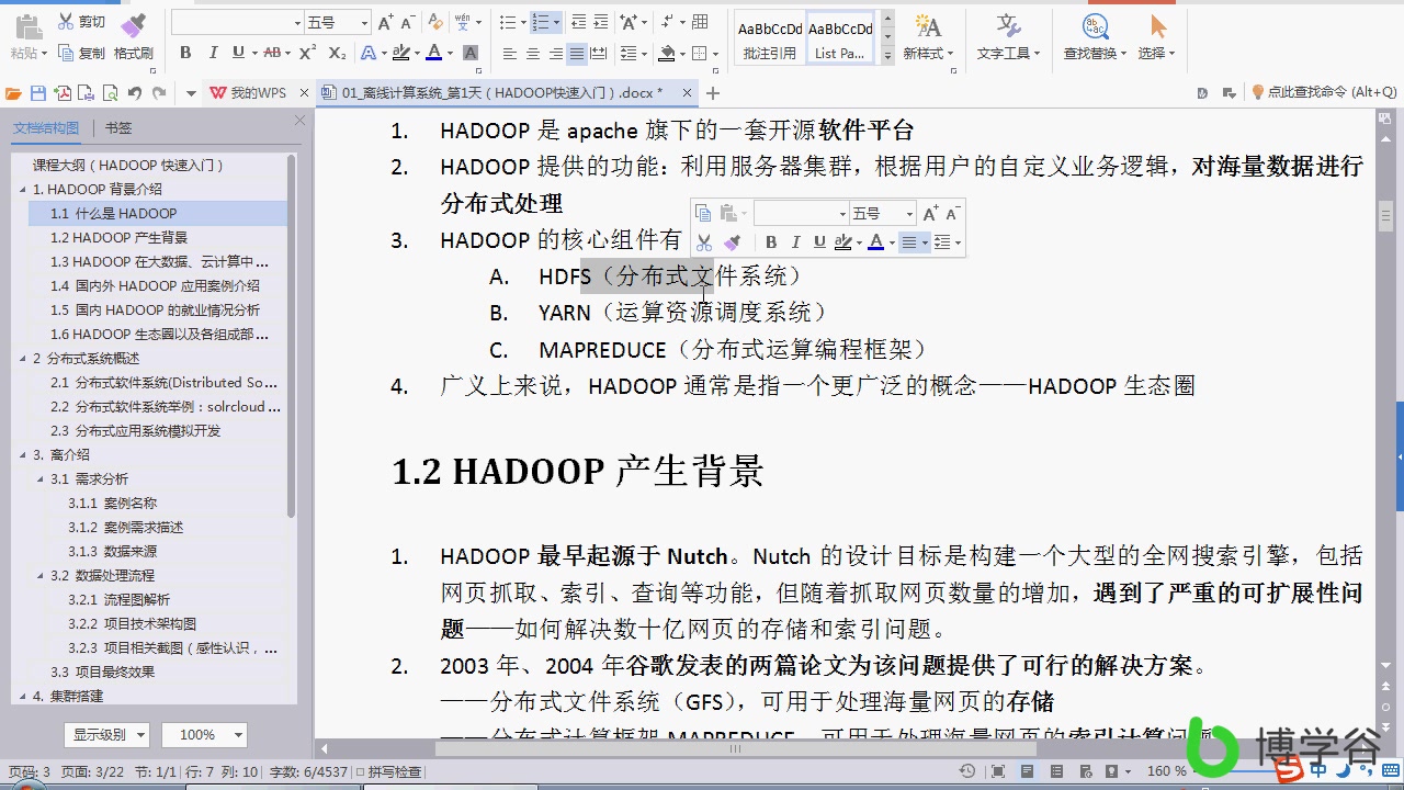 大数据不得不知道的hadoop基础知识——扫盲必备