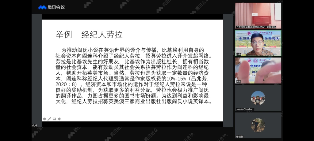 社会学视角下阎连科小说译介发起行动者网络分析仇峰(中国人民大学)哔哩哔哩bilibili