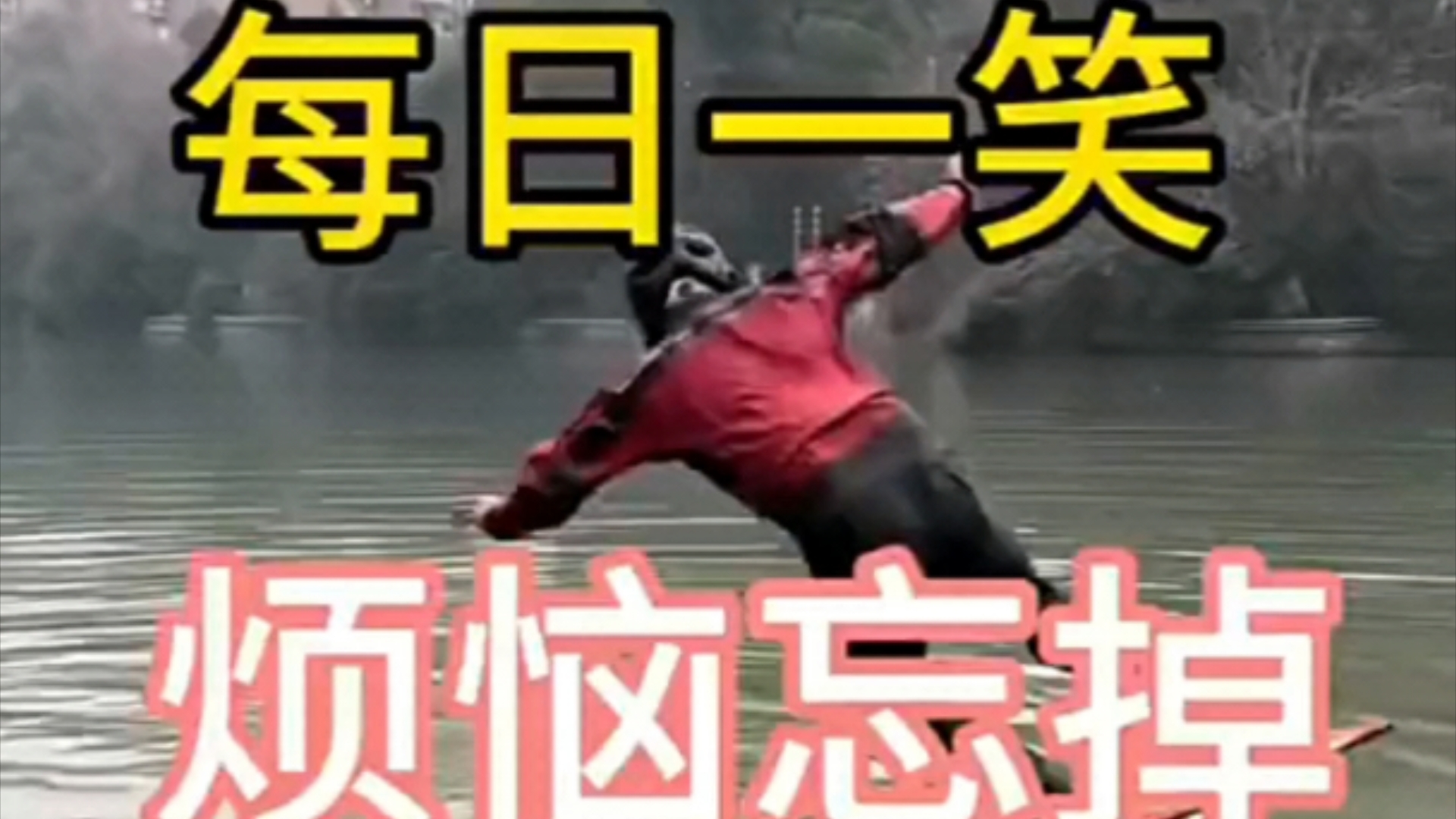 每日一笑,烦恼忘掉.搞笑视频大盘点,夏日炎炎,带你清凉一夏.