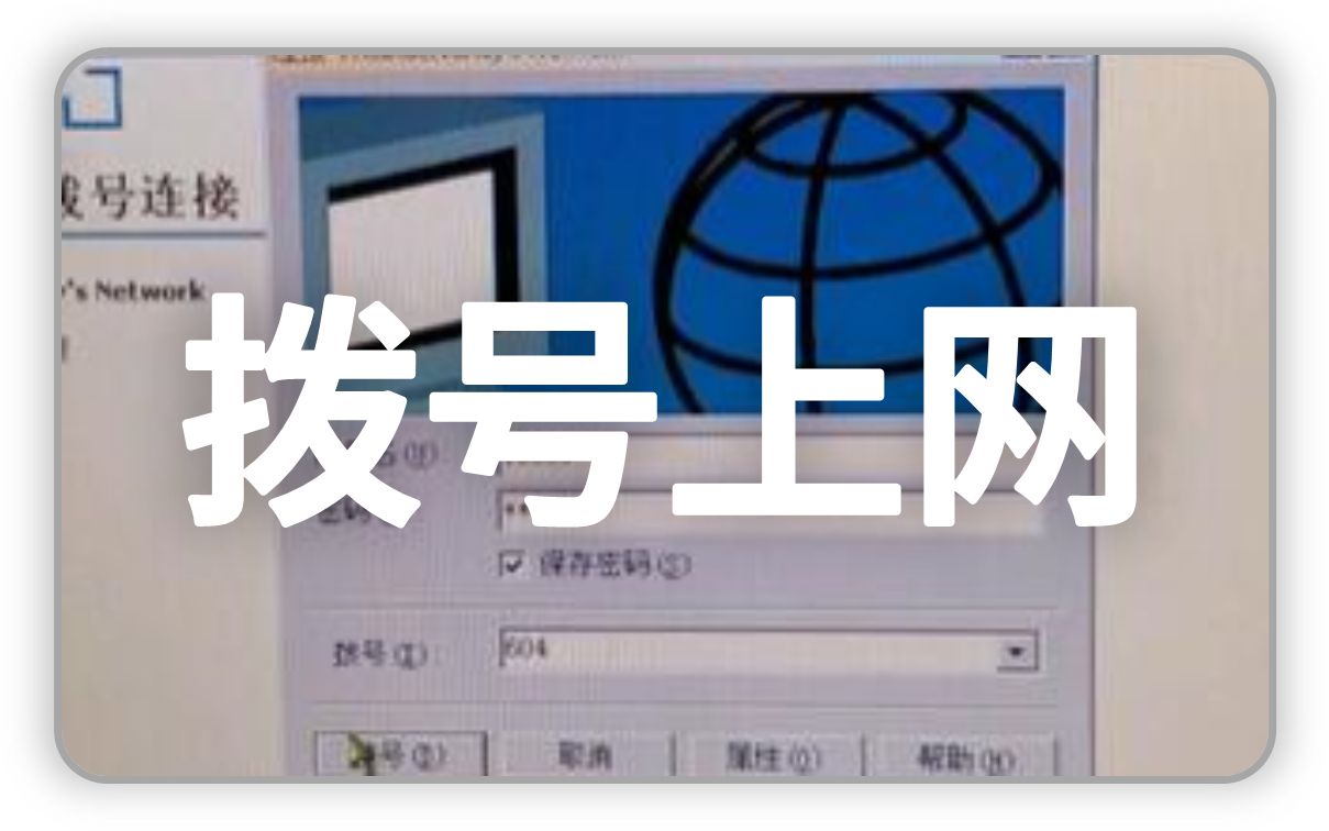 [图][BluRetro] 我家跨上了信息高速路