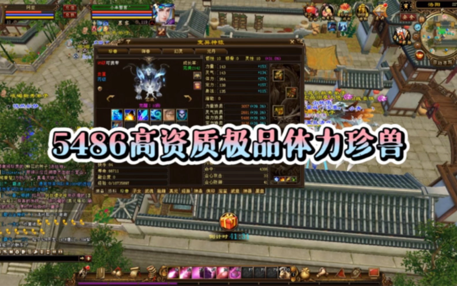 新天龙八部:5486高资质极品体力宝宝