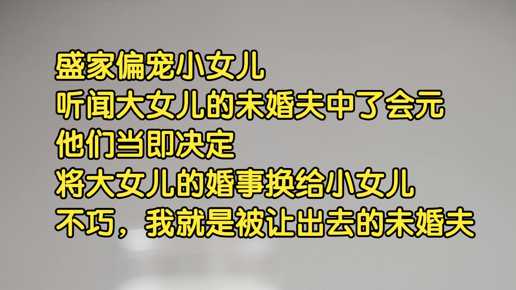 家风如此不正，实在不是妻族良选。