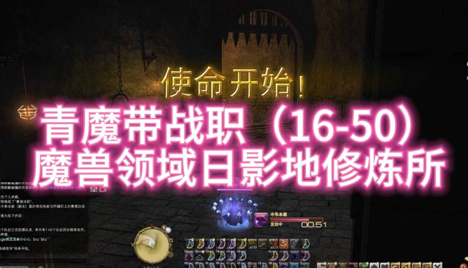 FF14 国服6.45青魔(N青)带战职攻略(1650)——20【级本魔兽领域日影地修炼所】FF14