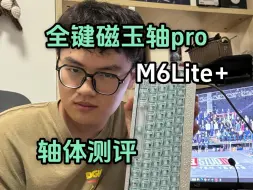 Download Video: 磁玉轴pro，回弹快速，声音更hifi