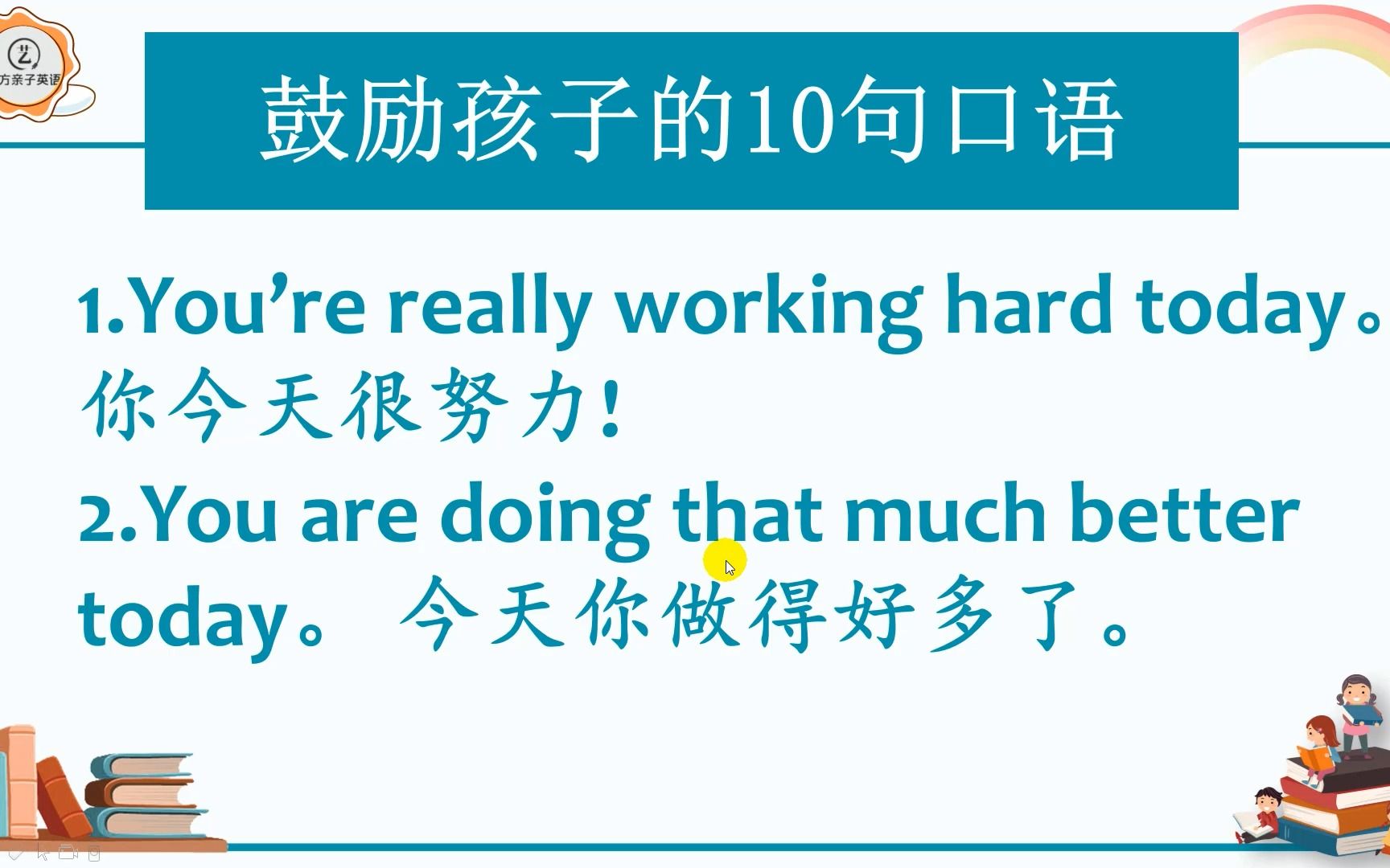 【父母口语必备】推荐老师父母学习!10句激励孩子的地道英语口语!鼓励让孩子更健康成长!哔哩哔哩bilibili