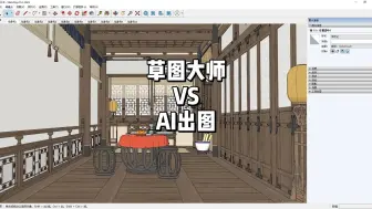 Download Video: 沙雕动画素材工具，草图大师VSLibAI!