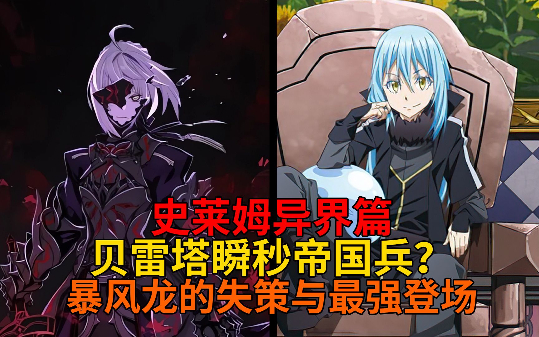 贝雷塔的愤怒,失策的暴风龙与帝国最强之一的出场!