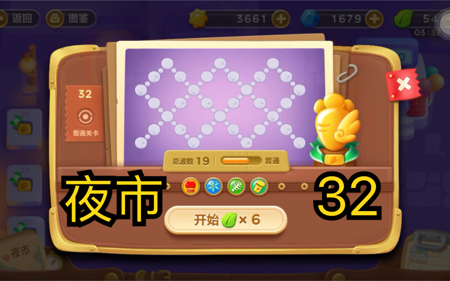 活动作品保卫萝卜3夜市32新尝试