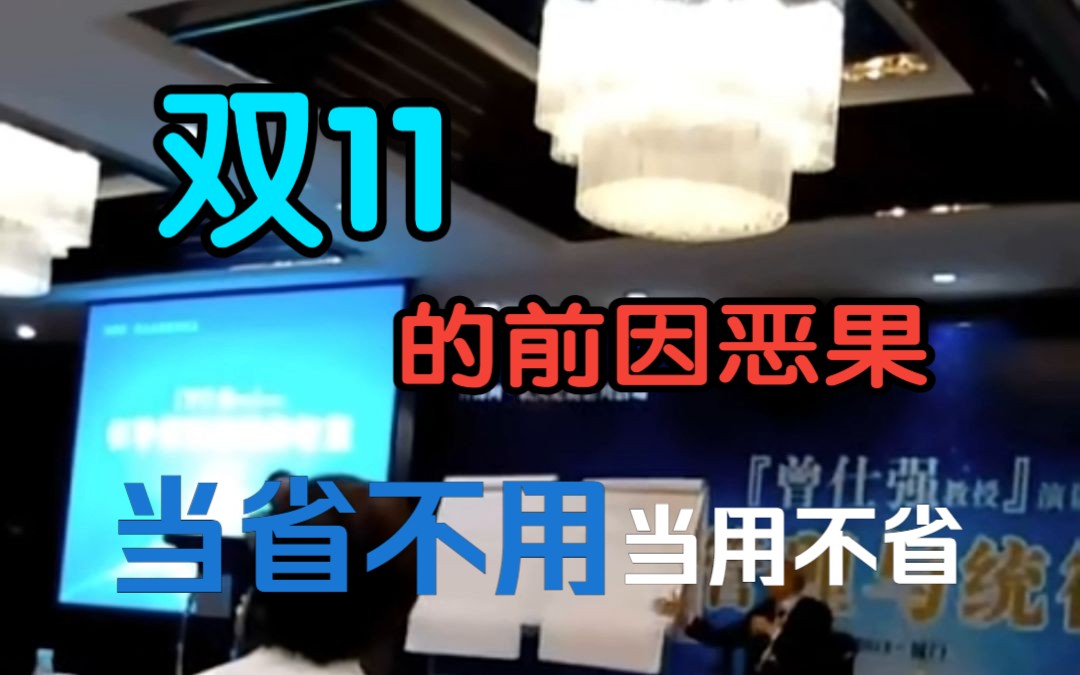 “双11”的前因后果!!!哔哩哔哩bilibili