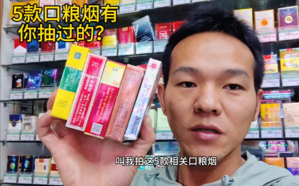便利店这5款口粮烟有你抽过的吗?