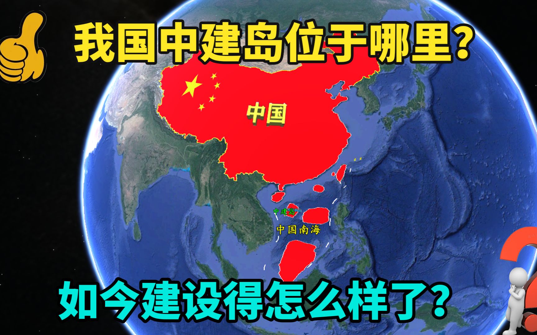 我国的中建岛位于哪里?如今建设的怎么样了?三维地图来瞧瞧哔哩哔哩bilibili