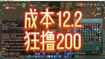 Download Video: 【剑网三缘起搬砖】一年撸3w兼职收益，投资12.2元，收益200+稳定三年的搬砖项目实操