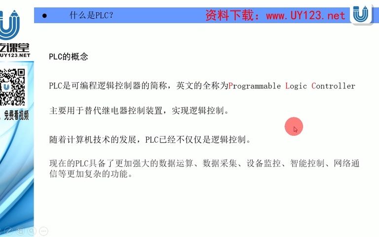 [图]台达PLC入门到精通 3 PLC的概念与应用领域