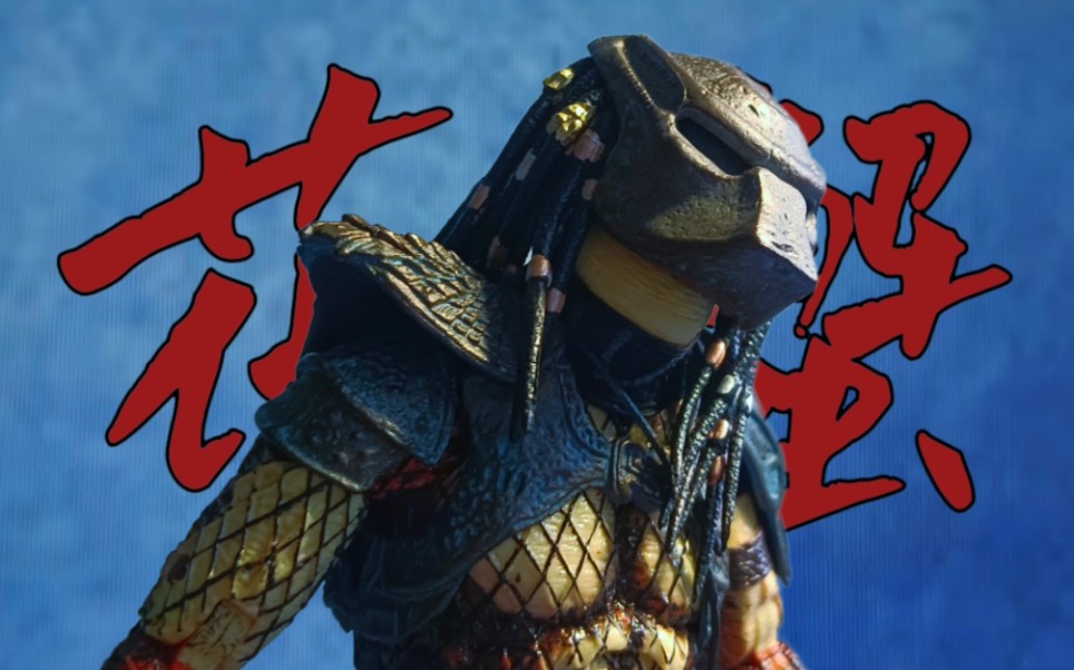 【模玩摆拍】 都市猎人!