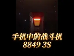 Descargar video: 手机中的战斗机太炸裂了 版本T0