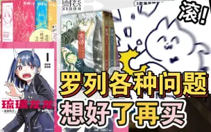 下载视频: 避雷:这些简中漫画品控不好，买前三思！