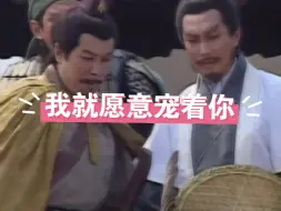 Download Video: 央三 | 诸葛亮  刘备 亮亮，大宝备，都委屈了。但是大宝备主动亮亮，并且手拍亮亮的背。俩人身体都向彼此倾斜，太暖了，大宝备