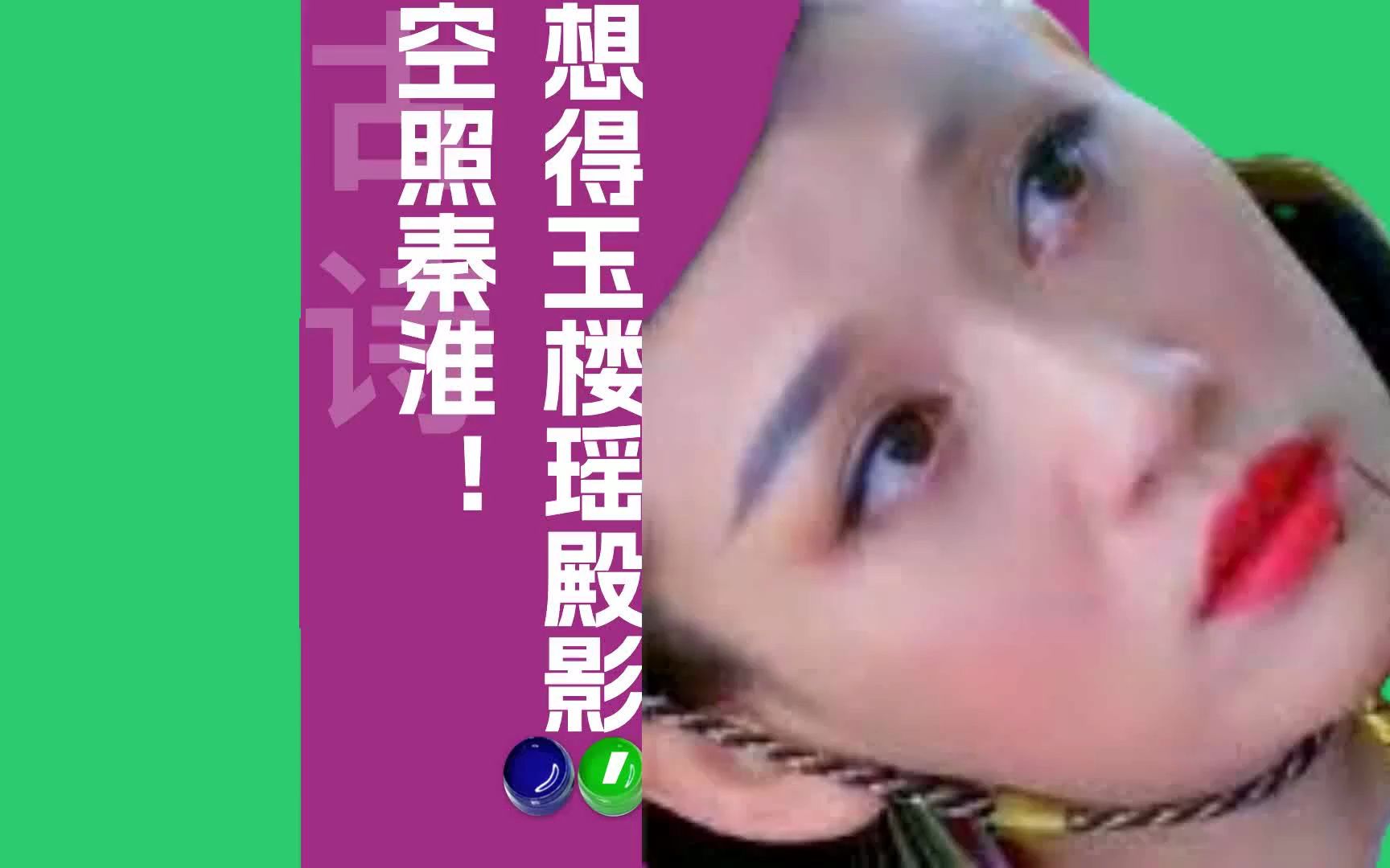 想得玉楼瑶殿影空照秦淮!原文朗诵朗读赏析翻译|李煜古诗词哔哩哔哩bilibili