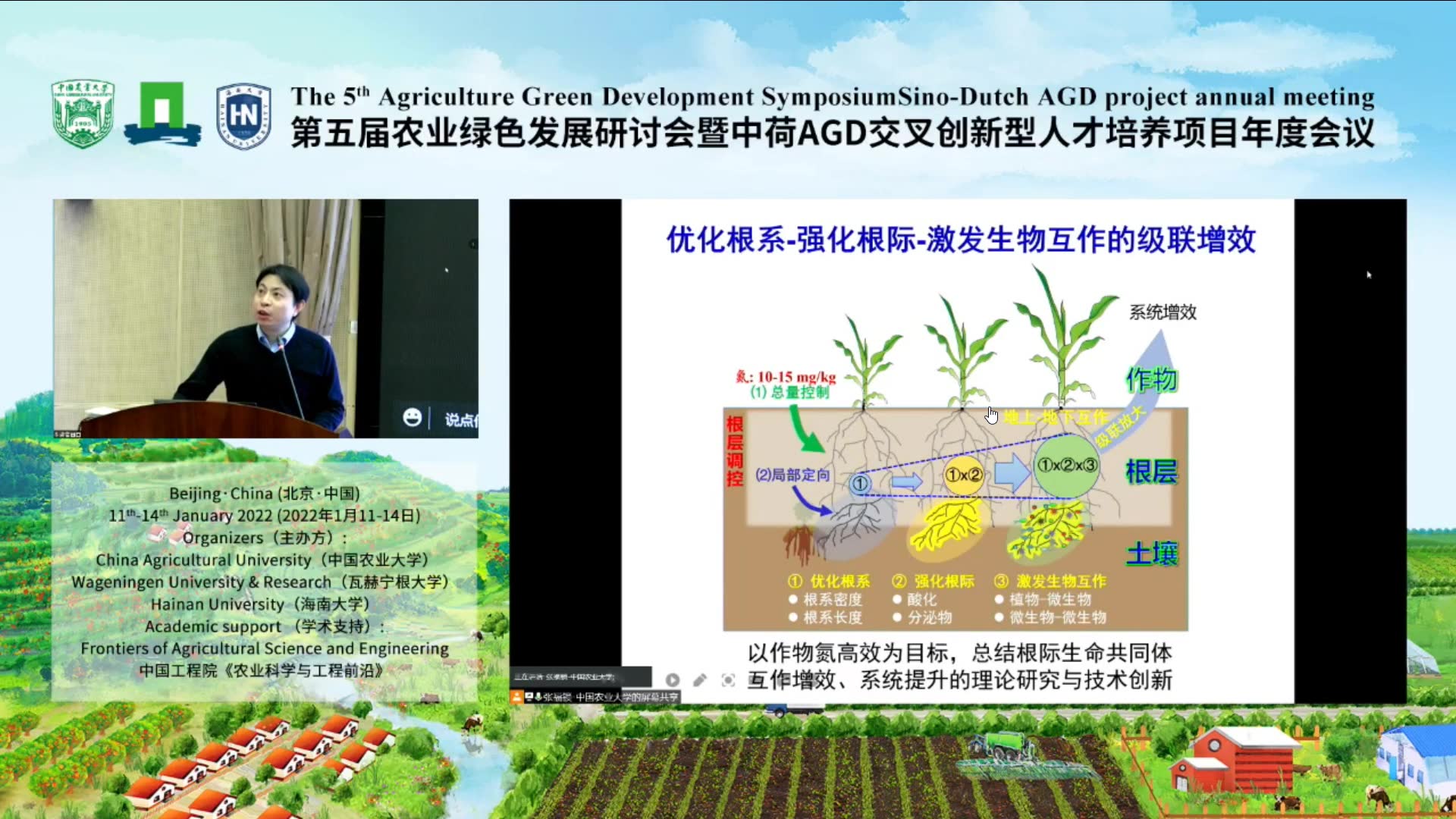 [图]第五届农业绿色发展研讨会