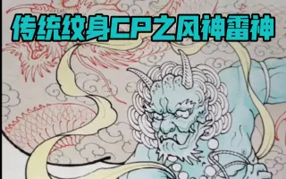 风神雷神图 搜索结果 哔哩哔哩 Bilibili