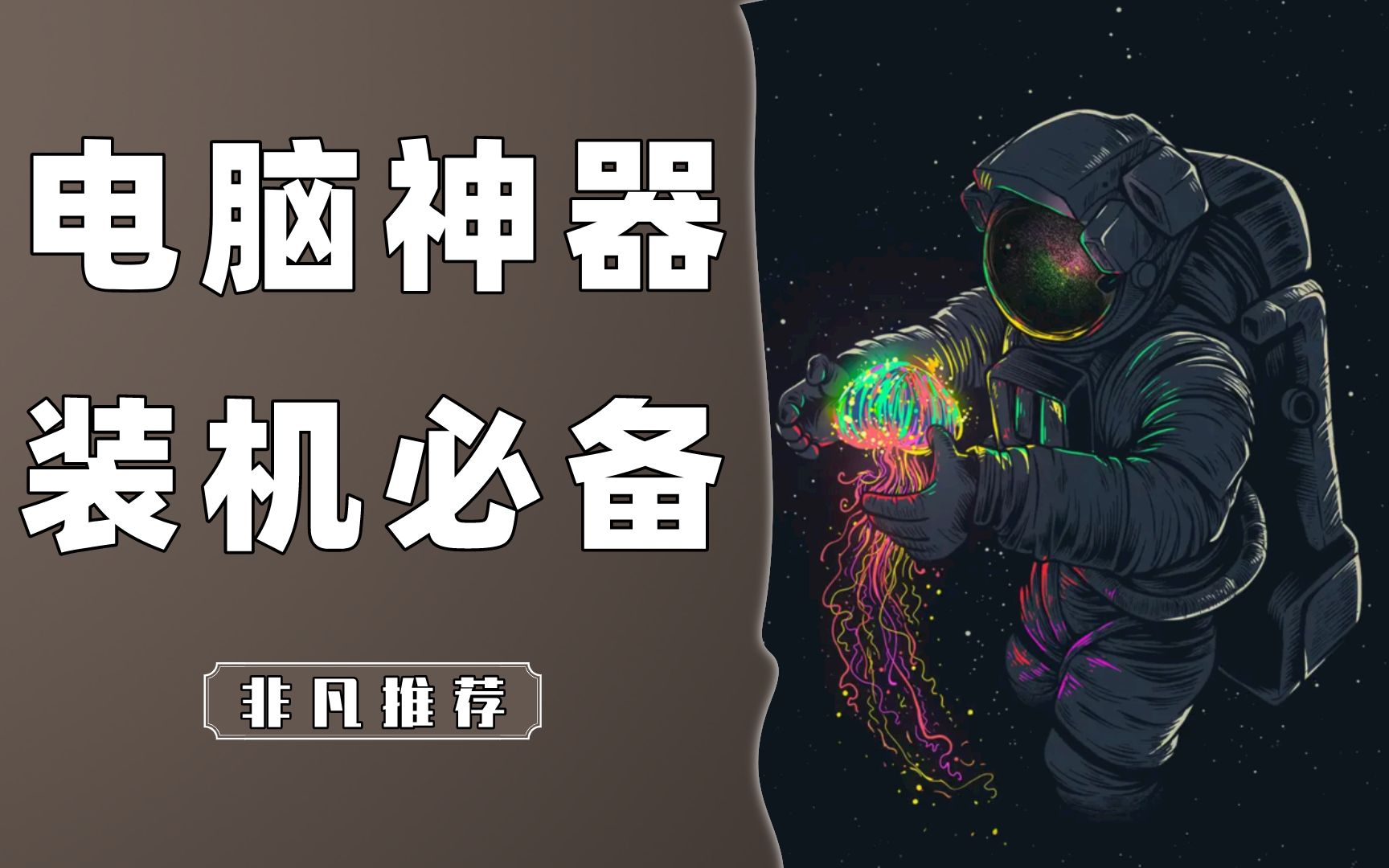 电脑装机必备神器,轻松管理你的C盘,完全卸载软件!哔哩哔哩bilibili