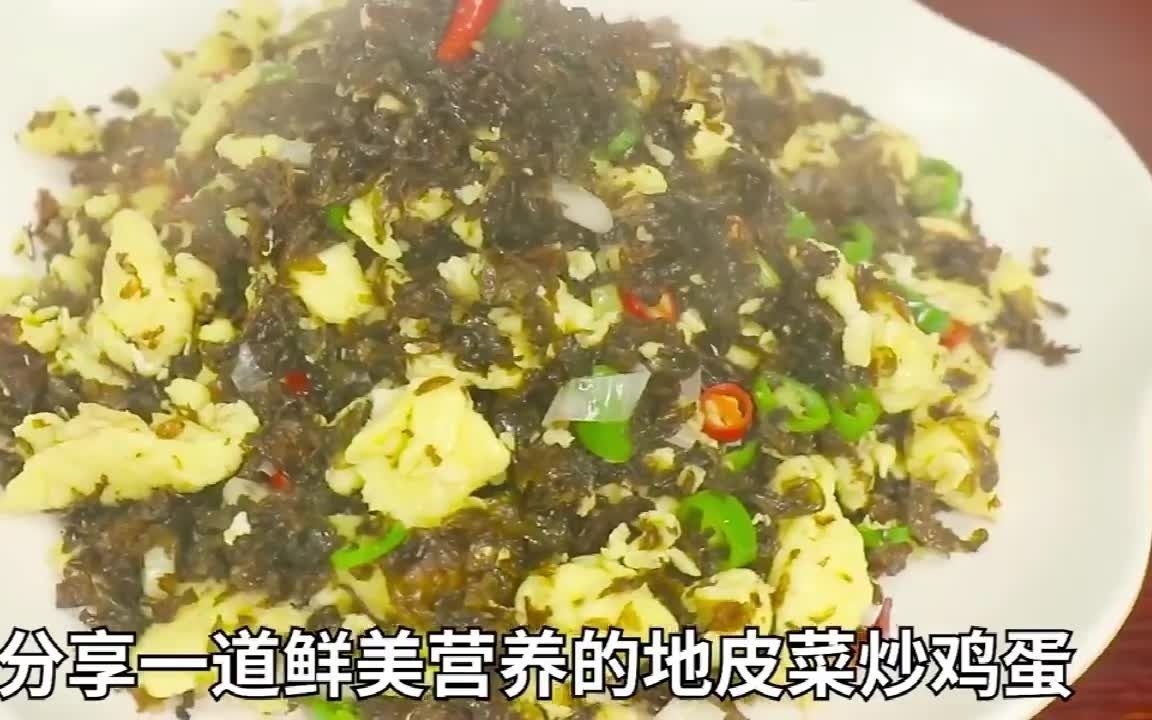 “地皮菜炒鸡蛋”,没想到这么好吃,地道的家常菜哔哩哔哩bilibili