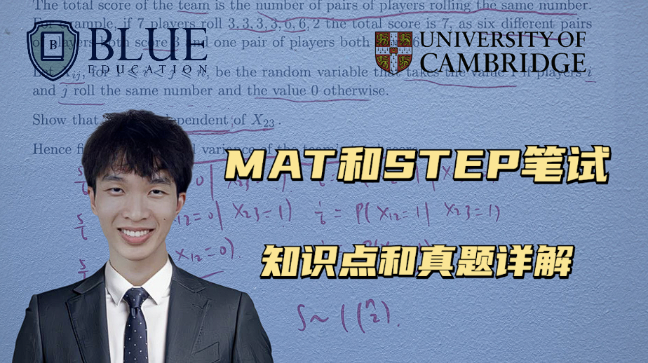 【留学笔试】MAT和STEP考试知识点和真题详解!剑桥学长手把手解读哔哩哔哩bilibili