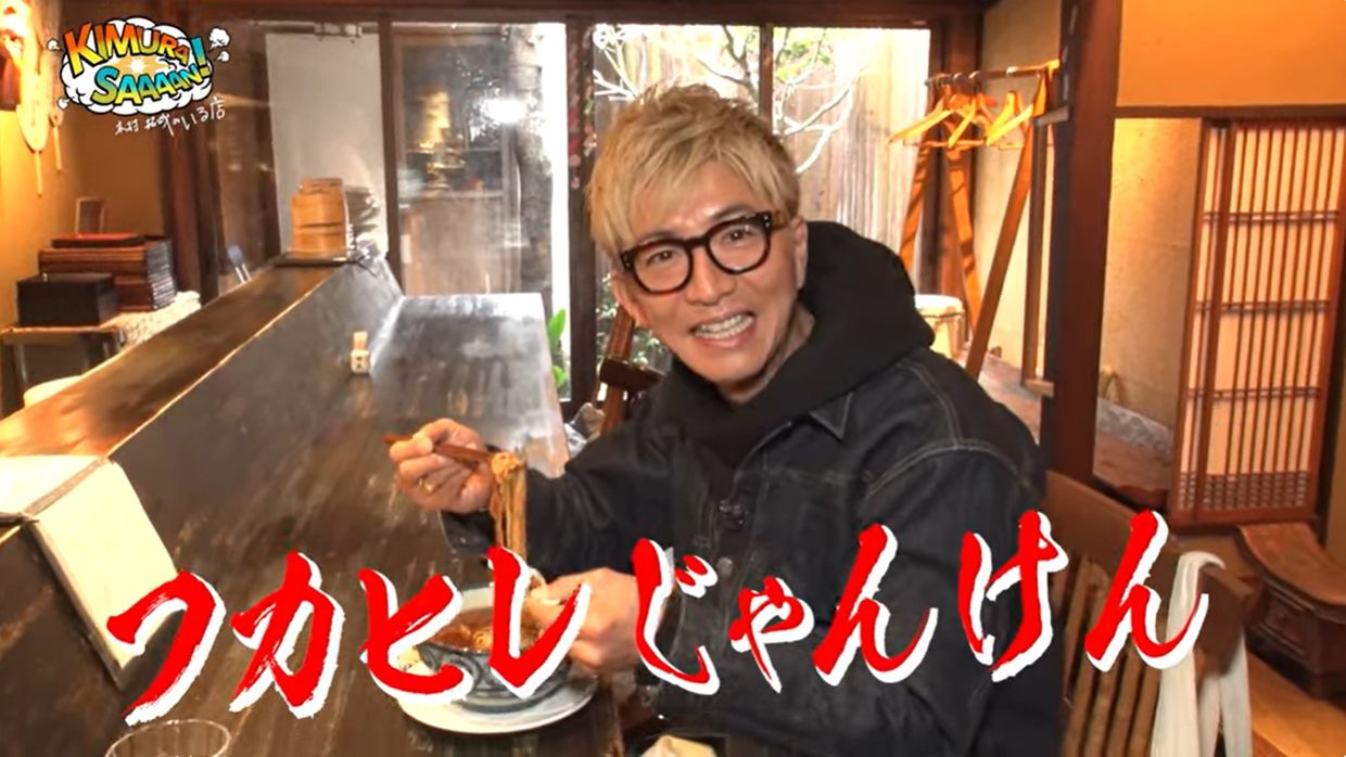 【crew字幕】跟着休息日的木村拓哉去京都品尝美食 2024.02.