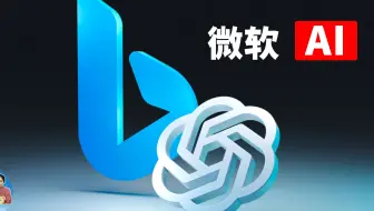 本地部署 微软必应 AI 智能聊天机器人！ 无需魔法、免登入即可轻松使用！| 零度解说