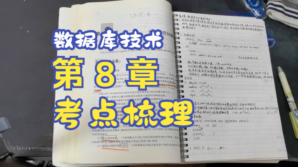 【计算机三级考点梳理】8 数据库后台编程技术哔哩哔哩bilibili