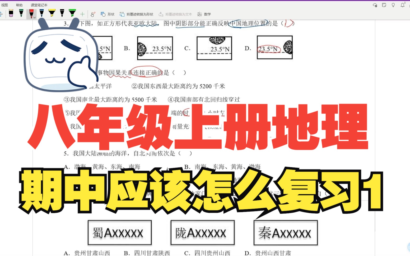 八年级上册地理期中复习1(上)哔哩哔哩bilibili